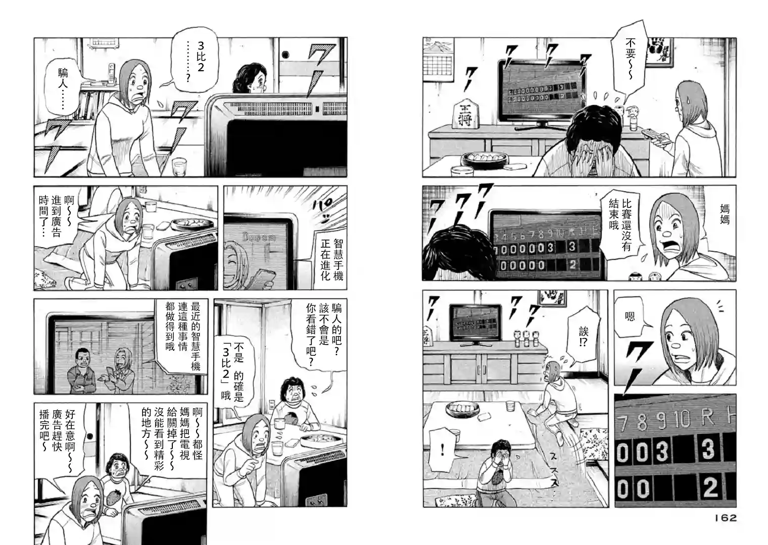 钱进球场第84话