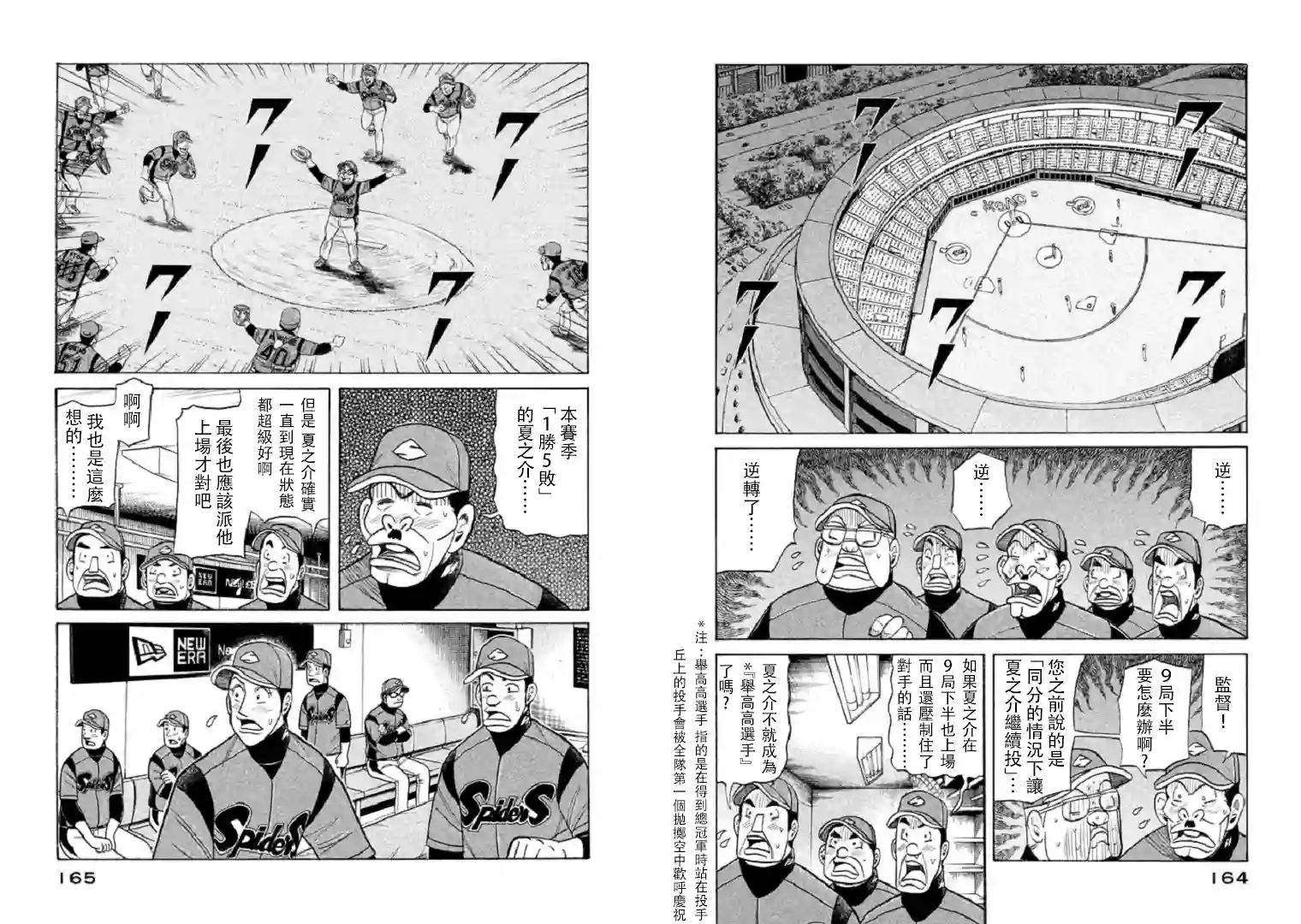 钱进球场第84话