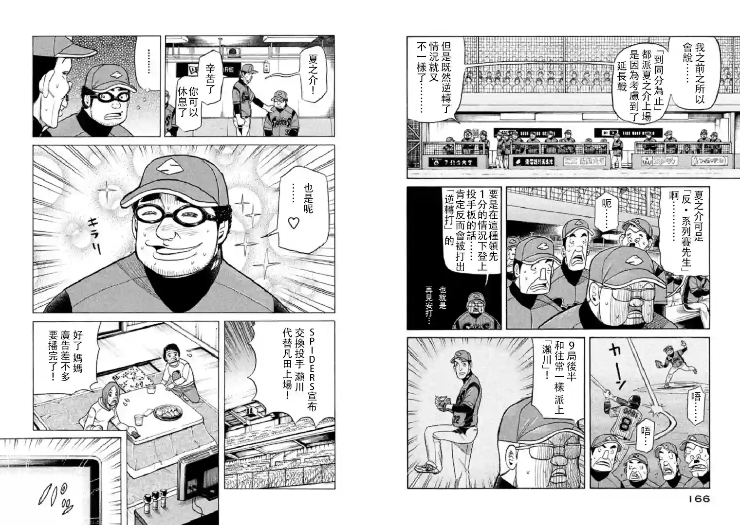 钱进球场第84话