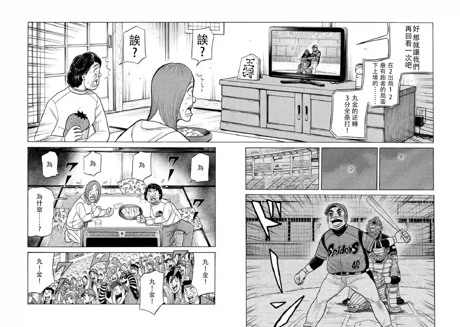 钱进球场第84话