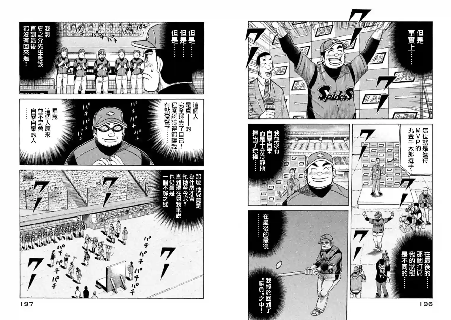 钱进球场第85话
