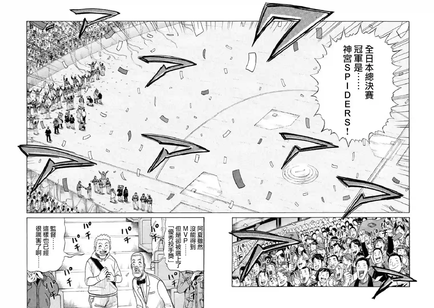 钱进球场第85话