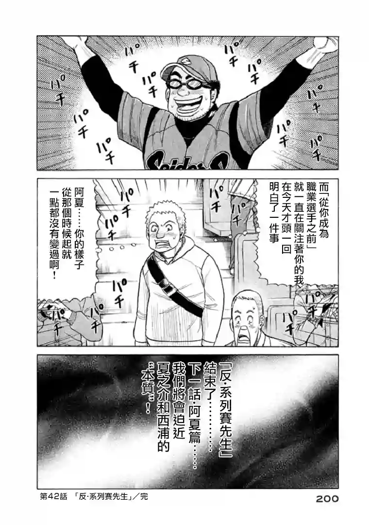 钱进球场第85话