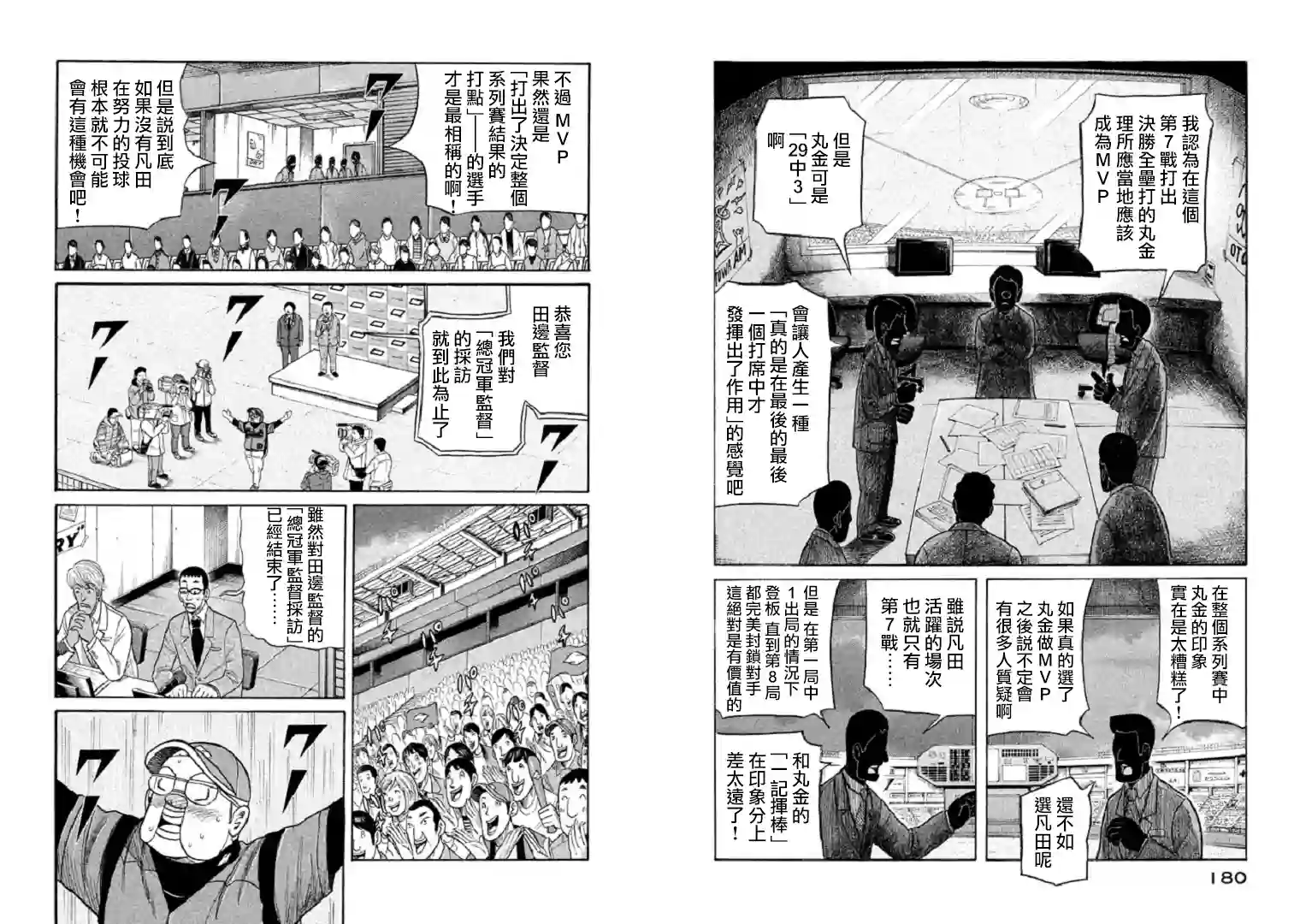 钱进球场第85话