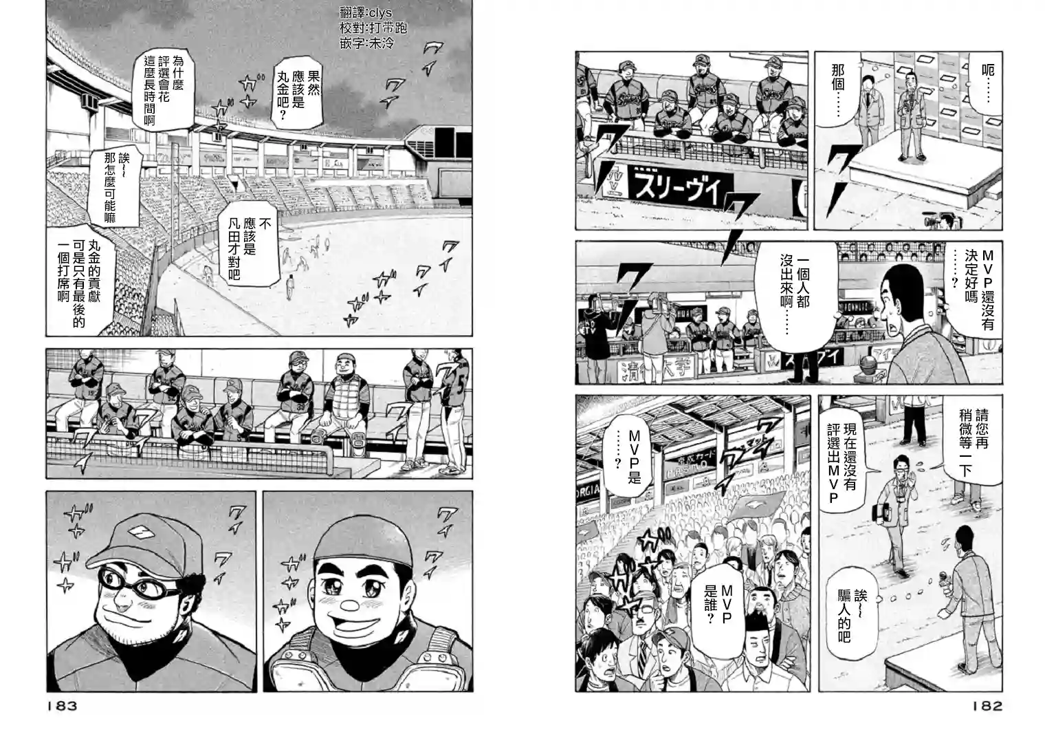 钱进球场第85话