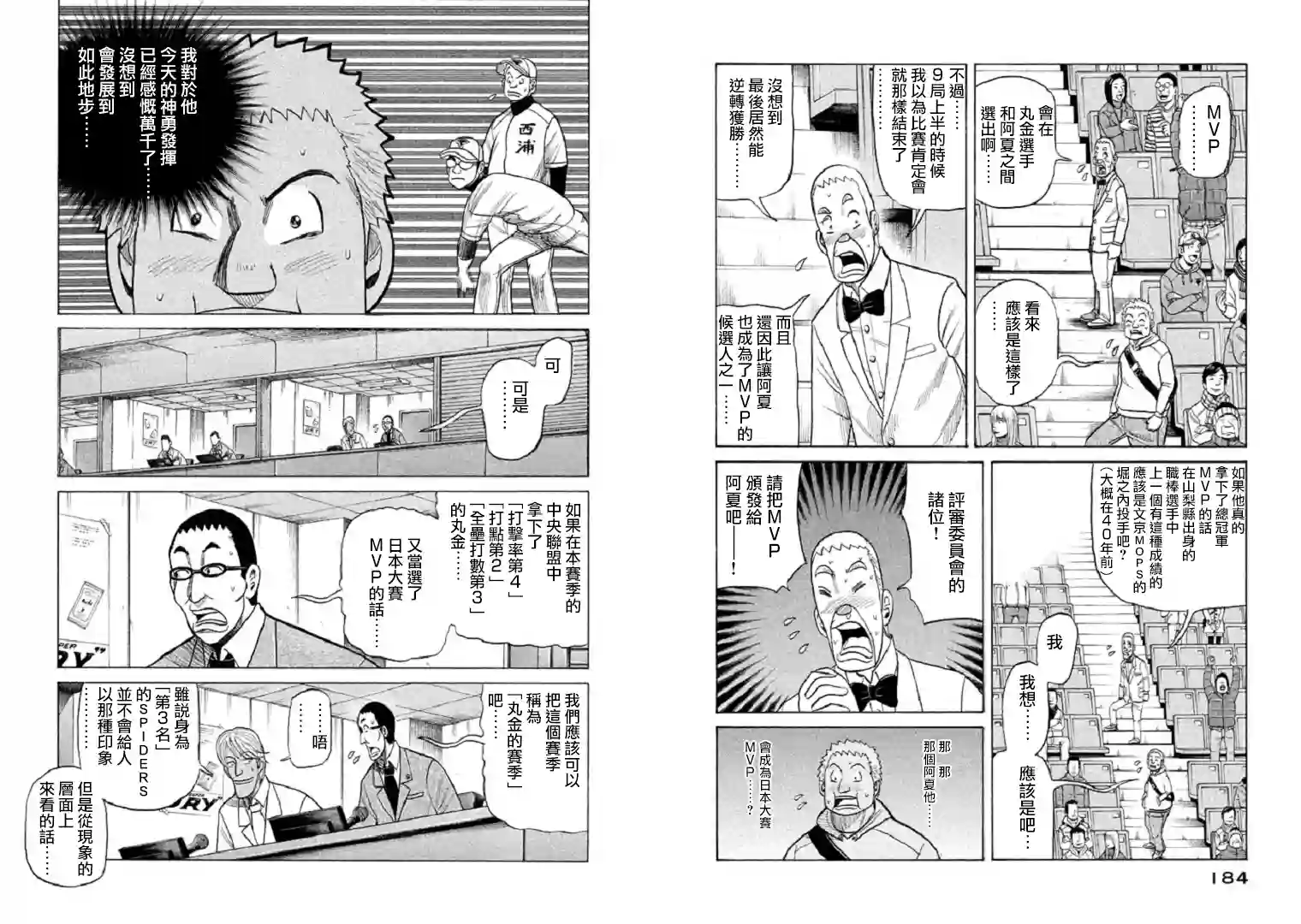 钱进球场第85话