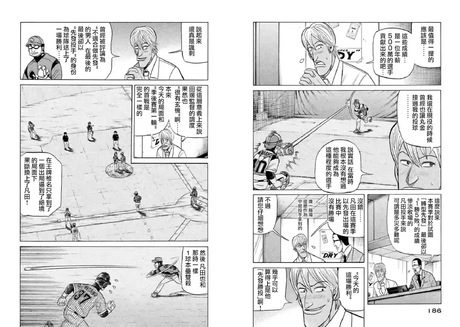 钱进球场第85话