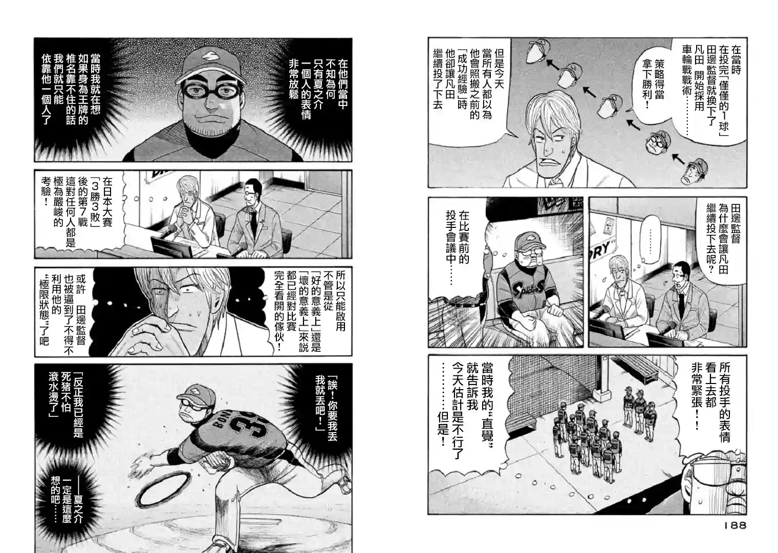 钱进球场第85话