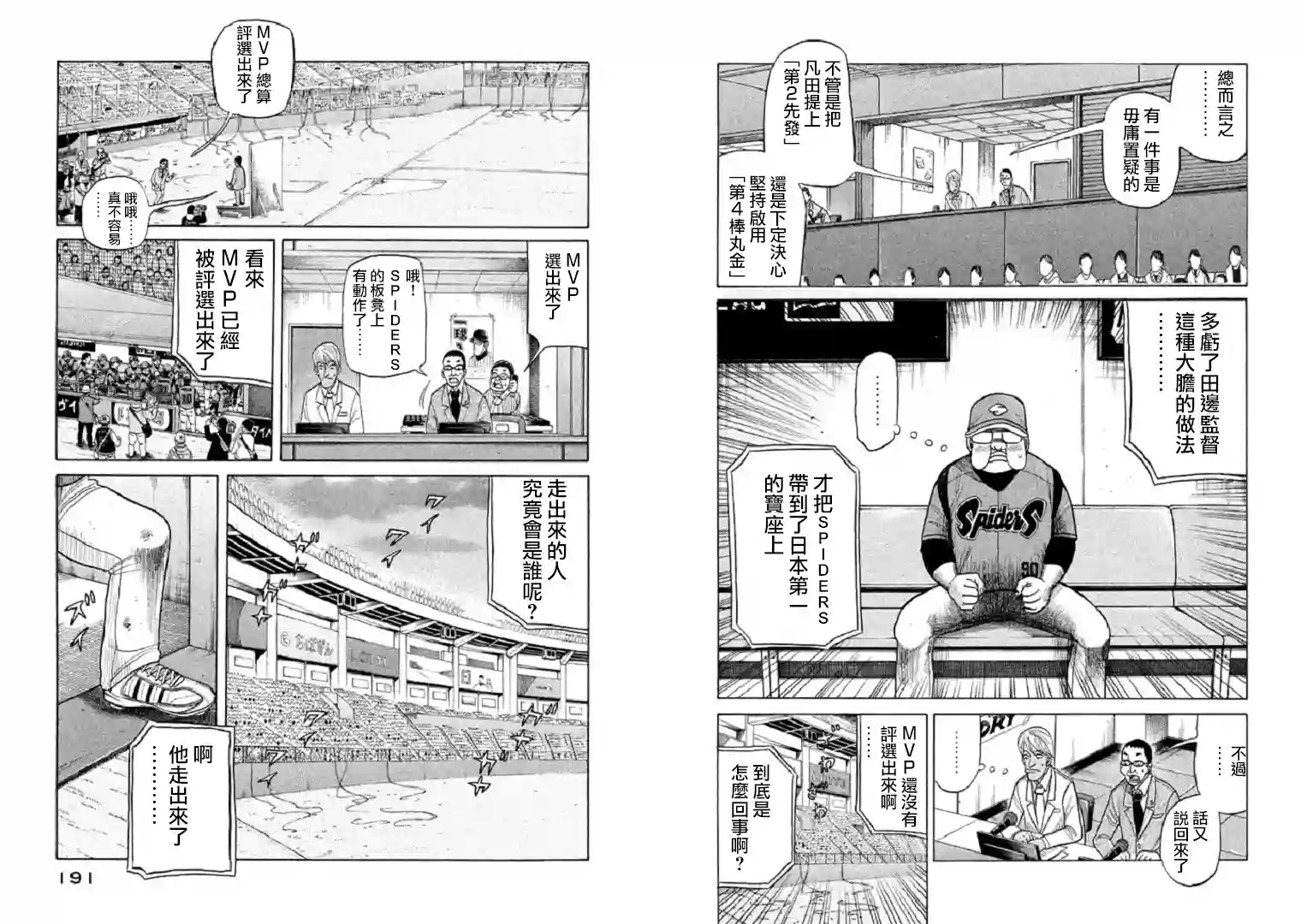 钱进球场第85话