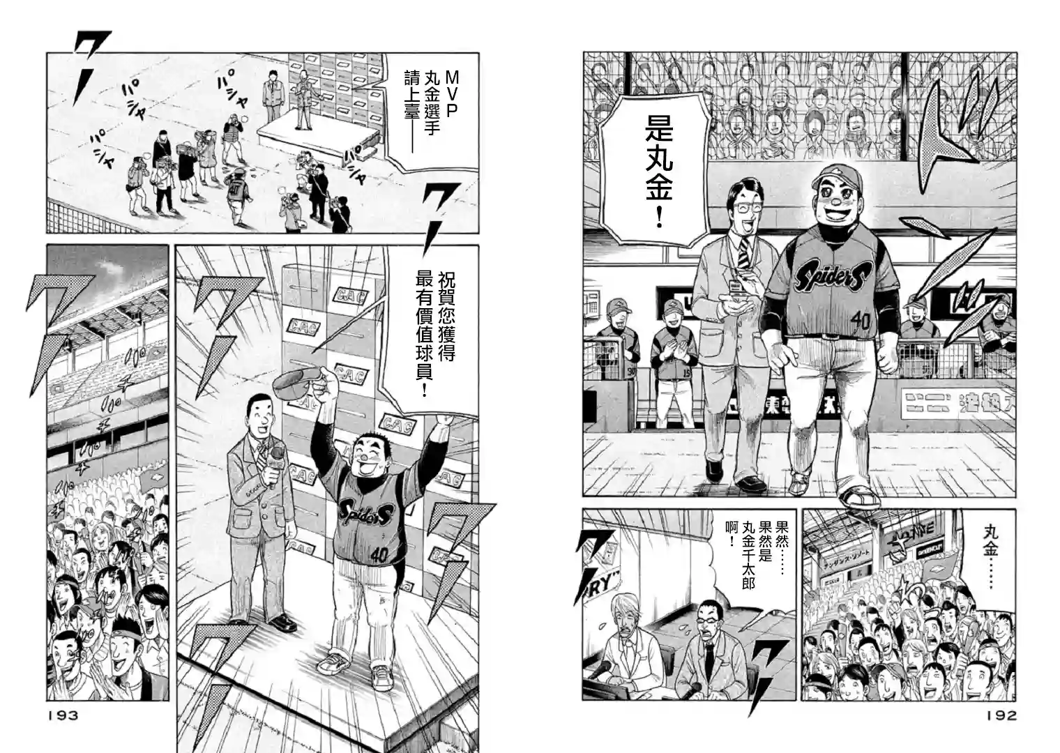 钱进球场第85话