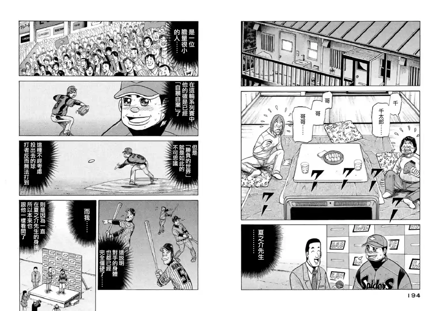 钱进球场第85话