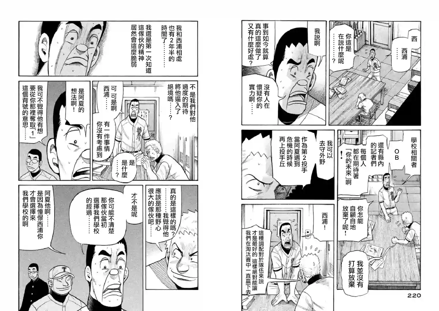 钱进球场第86话
