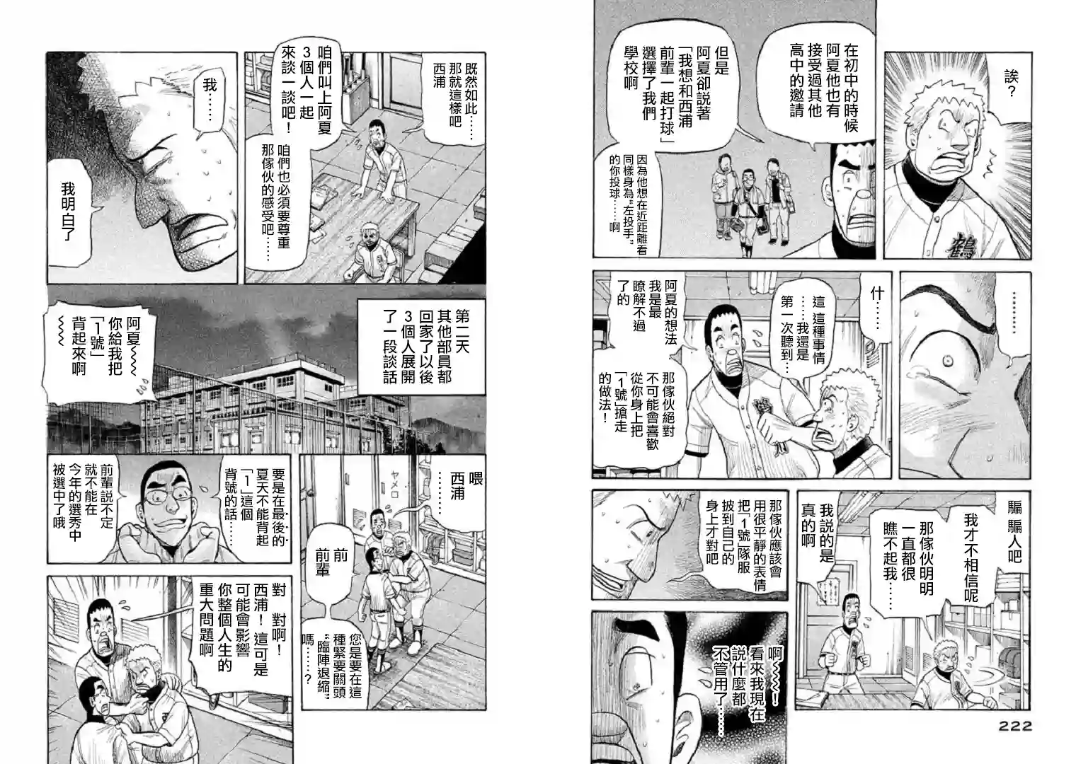 钱进球场第86话