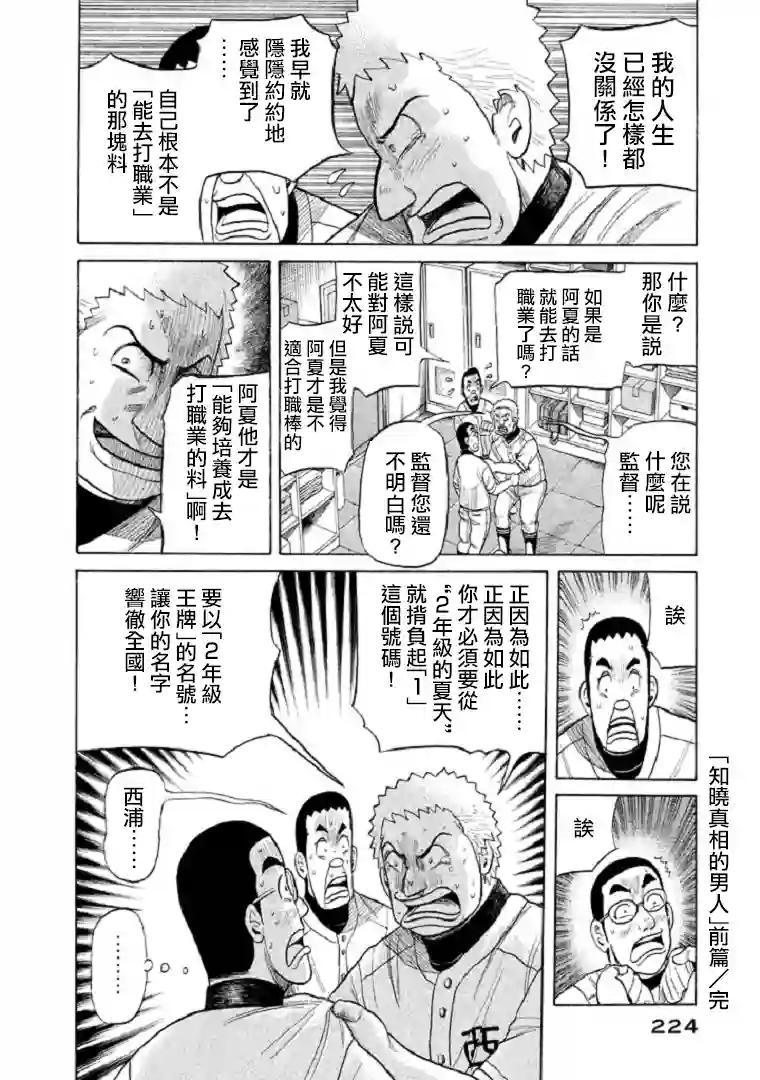 钱进球场第86话