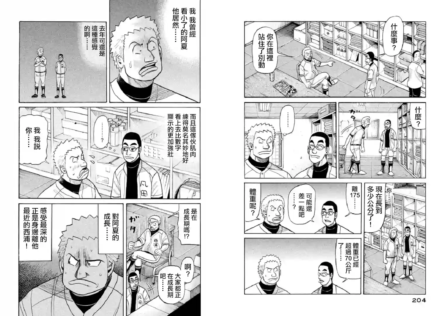 钱进球场第86话