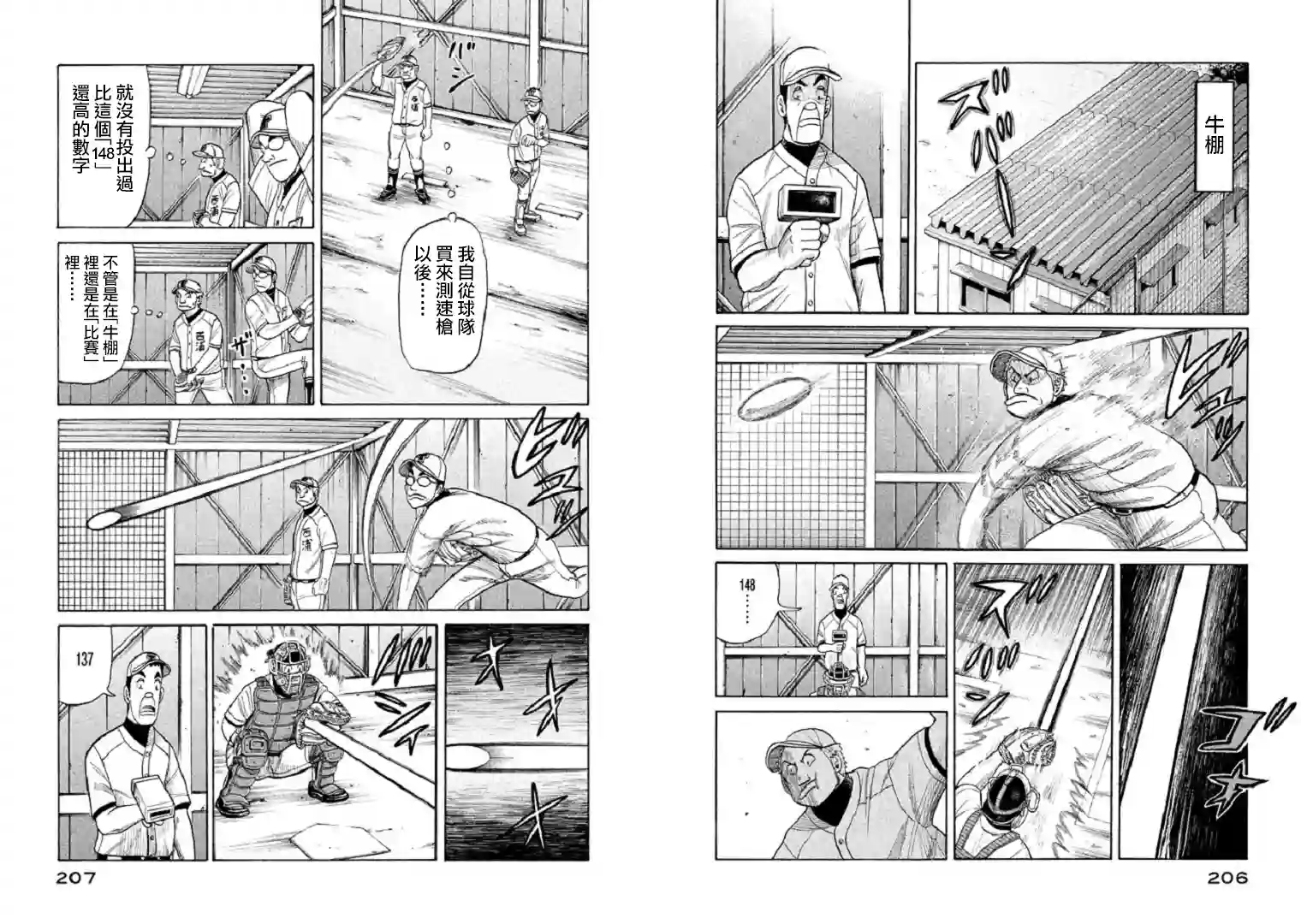 钱进球场第86话