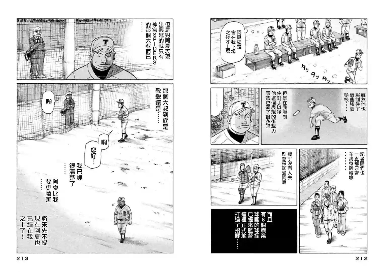 钱进球场第86话