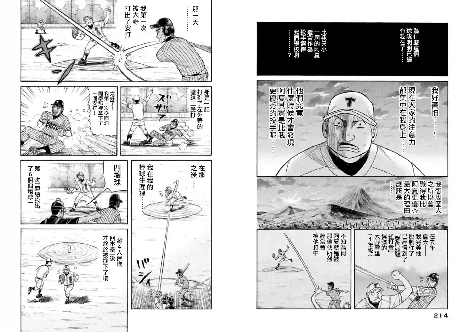 钱进球场第86话