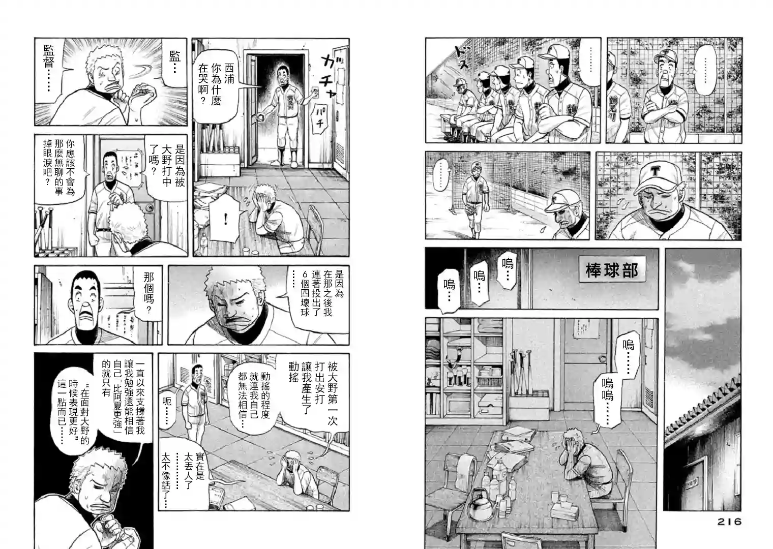 钱进球场第86话