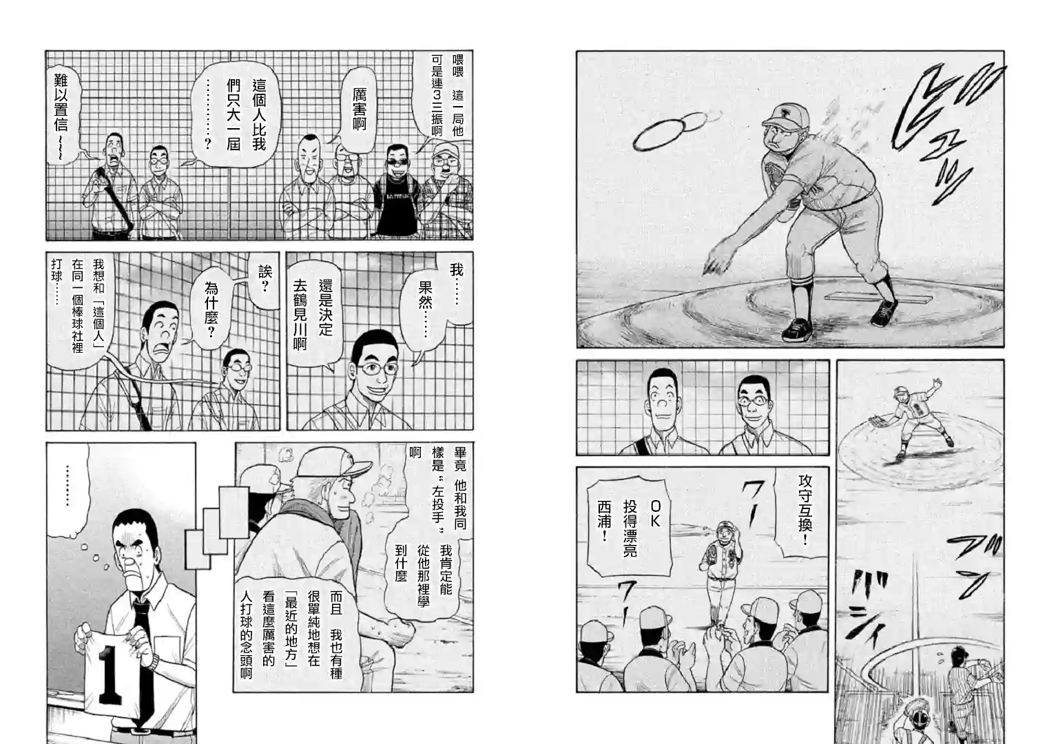 钱进球场第87话