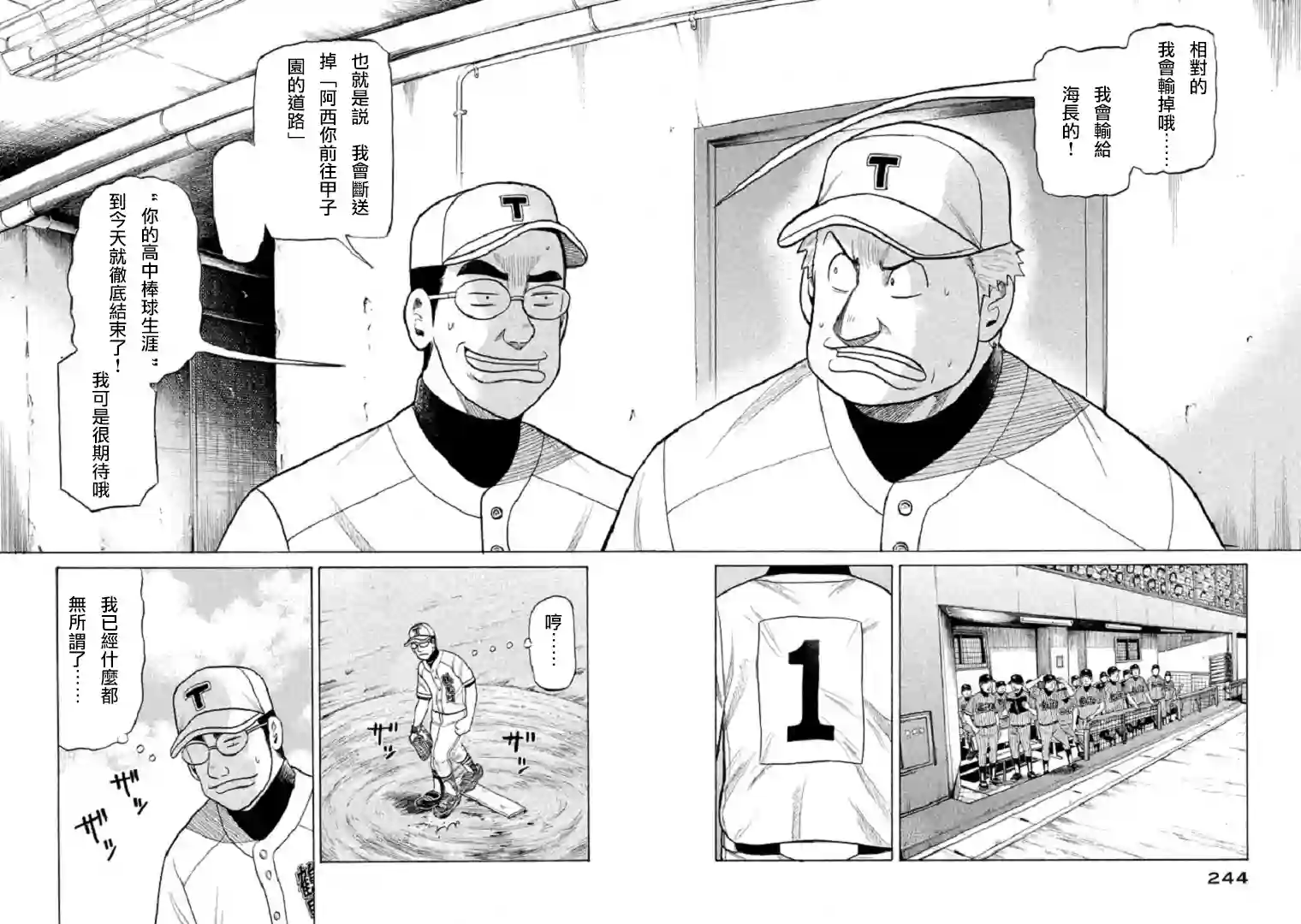 钱进球场第87话