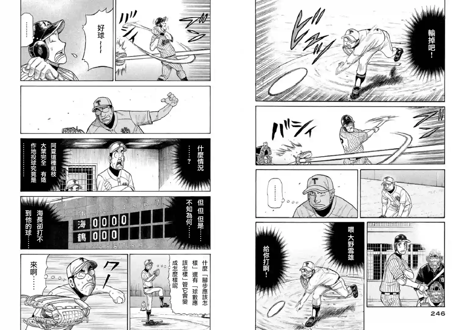钱进球场第87话