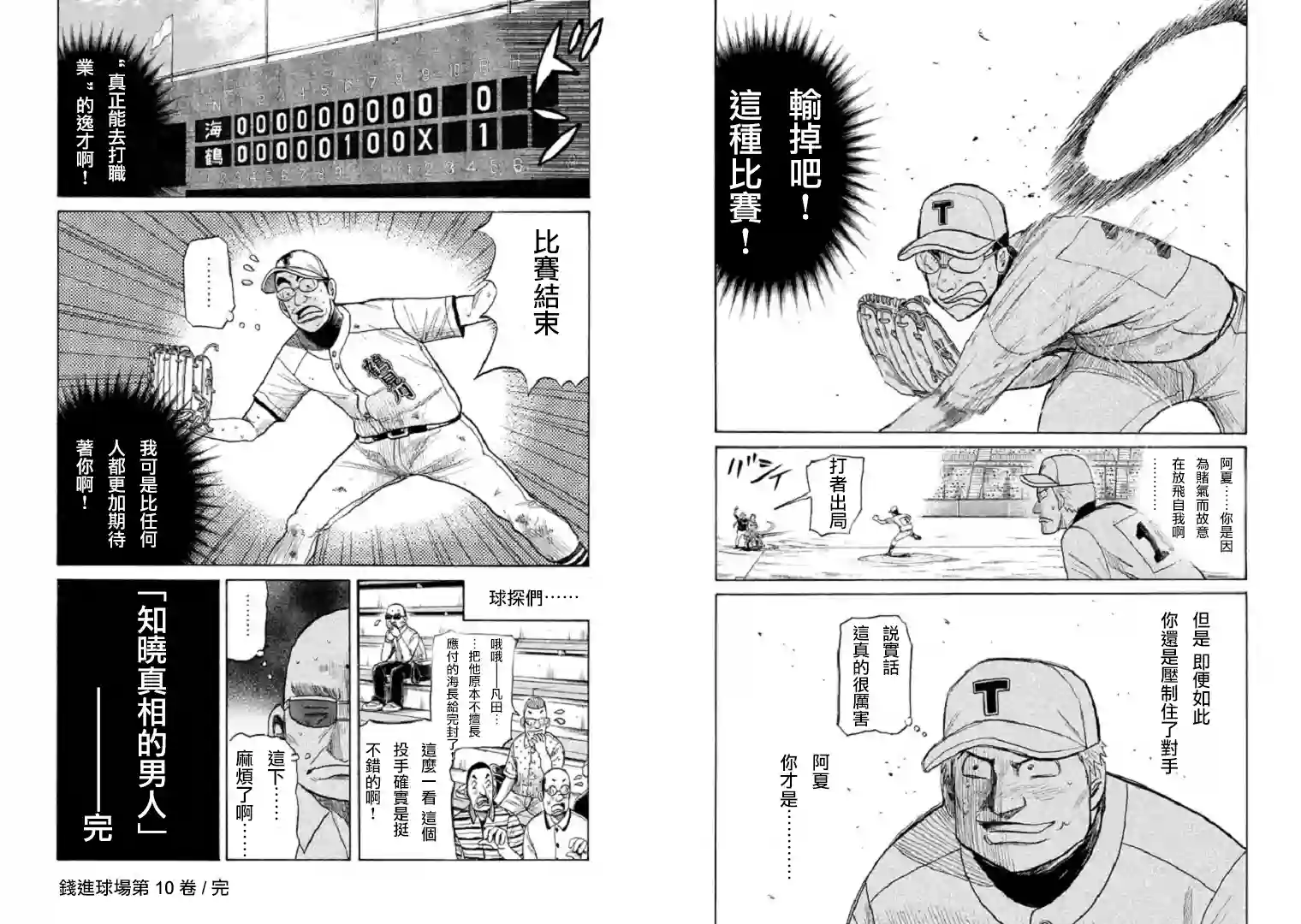 钱进球场第87话