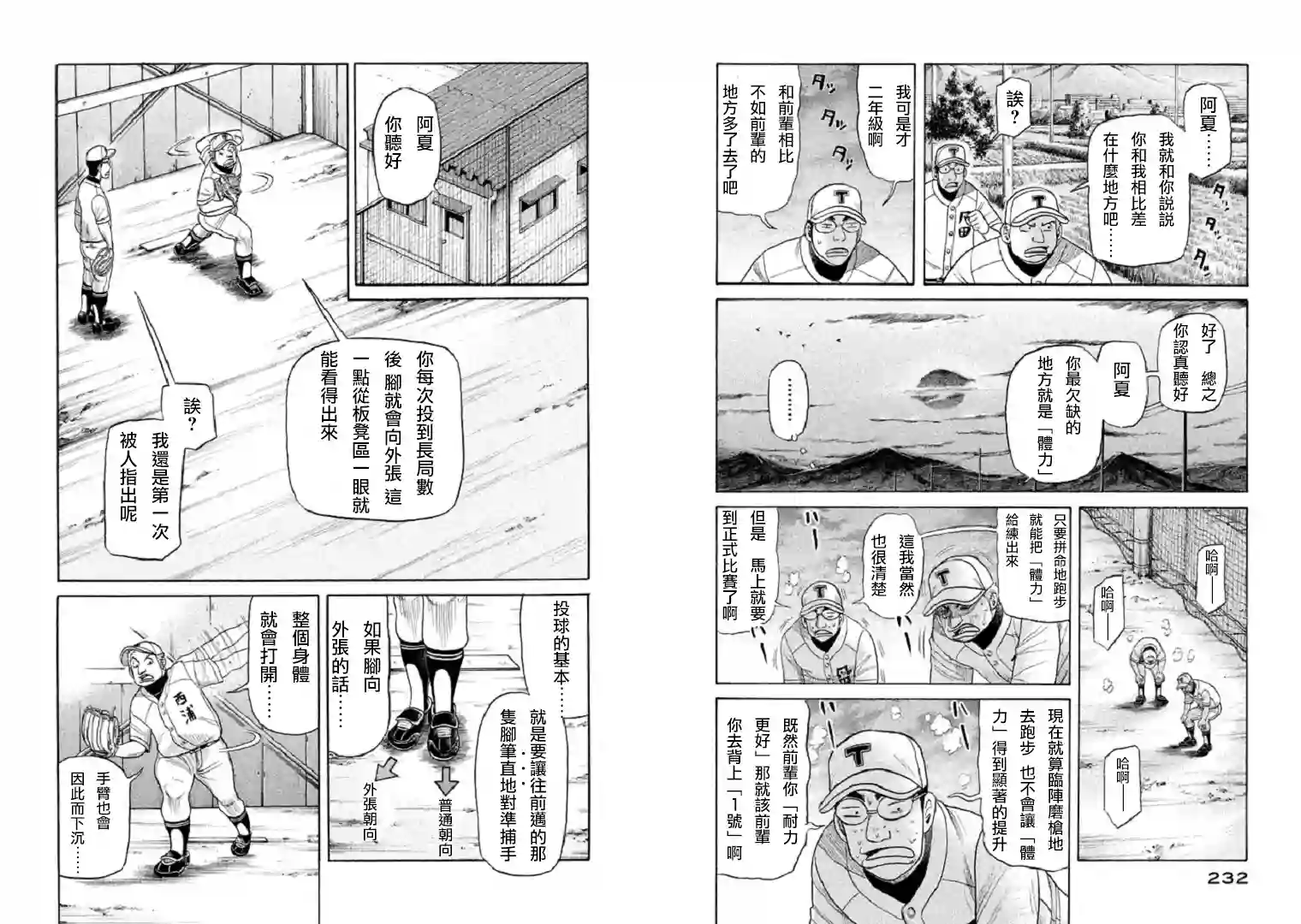 钱进球场第87话