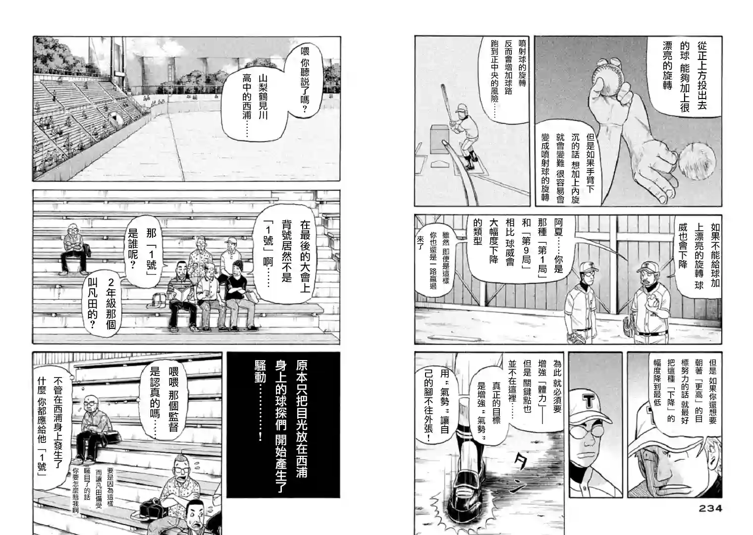 钱进球场第87话