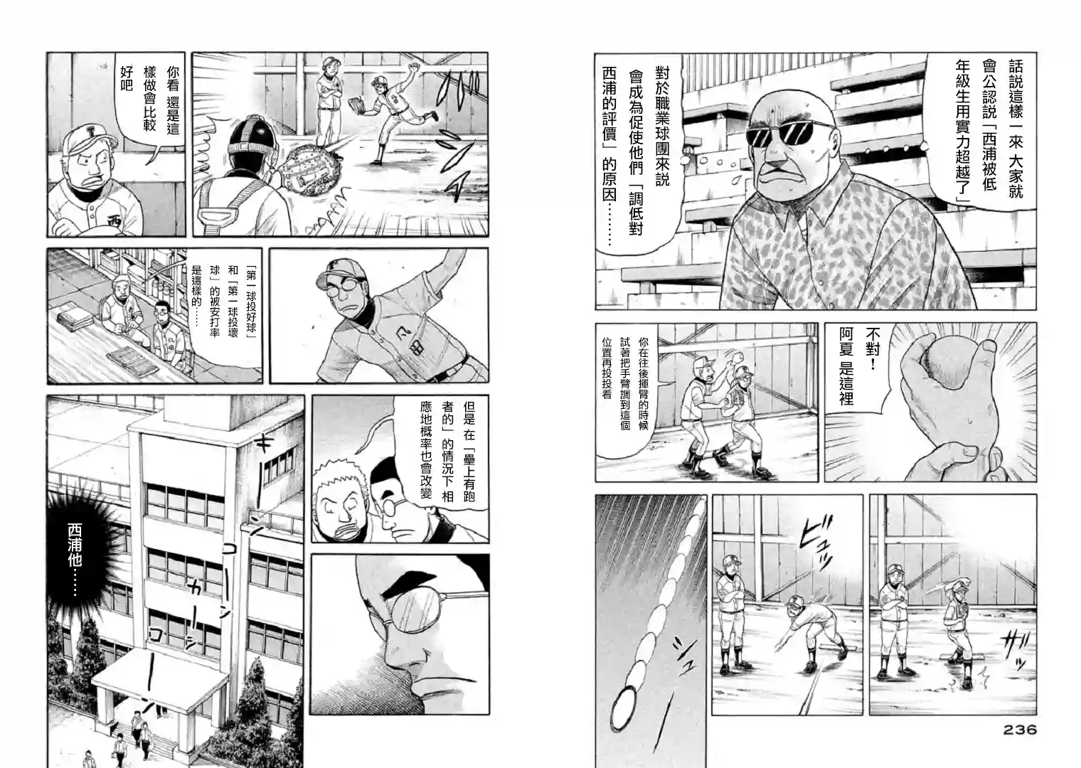 钱进球场第87话
