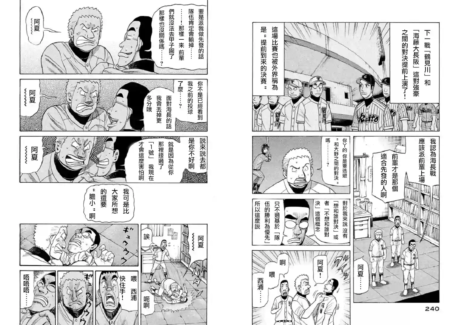 钱进球场第87话
