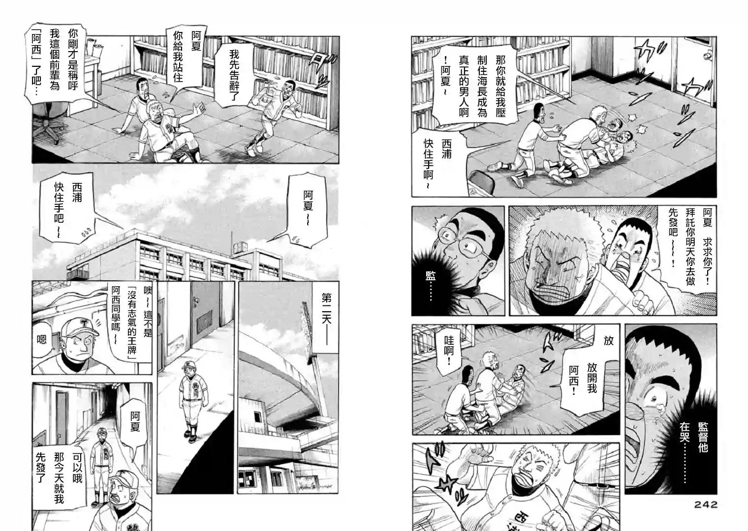 钱进球场第87话