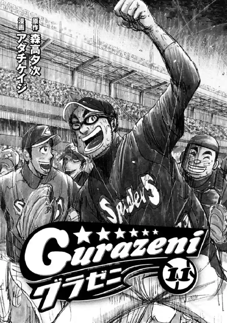 钱进球场第88话