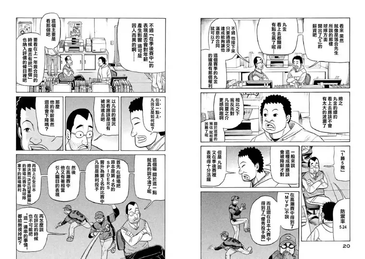 钱进球场第88话