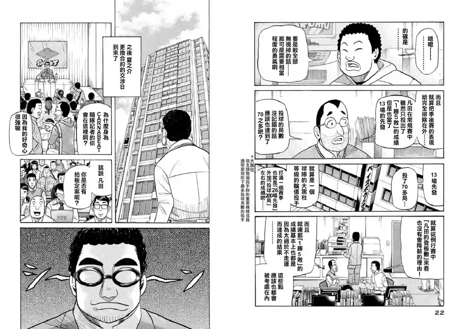 钱进球场第88话