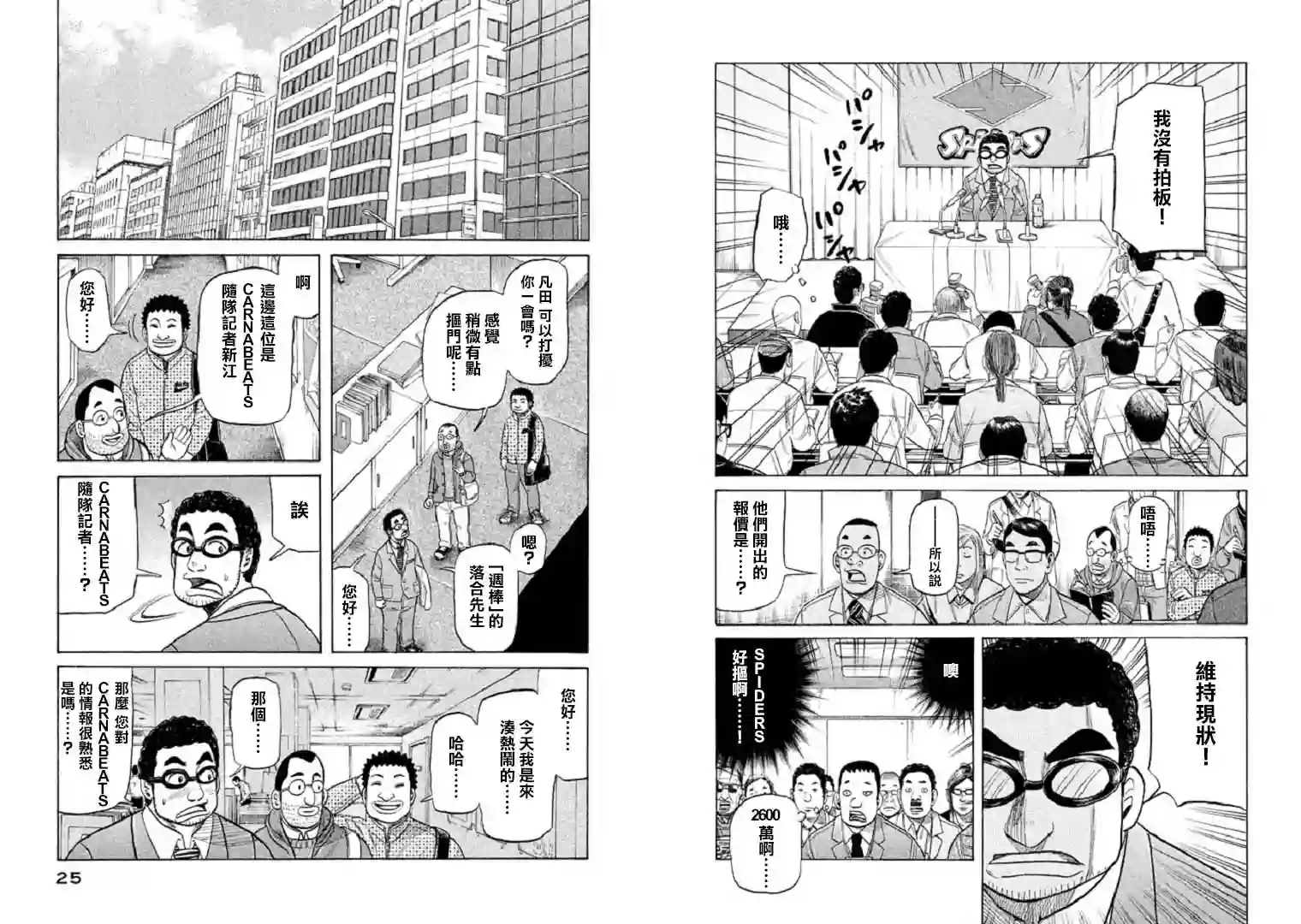 钱进球场第88话