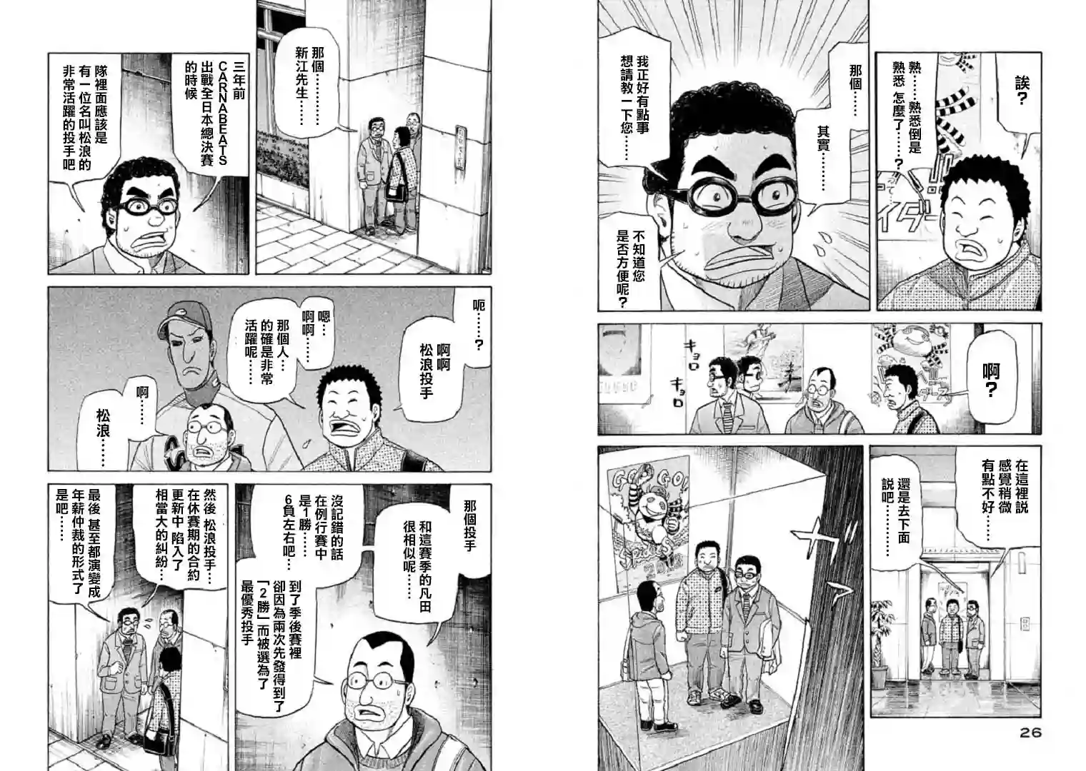 钱进球场第88话