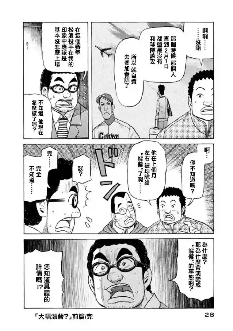 钱进球场第88话