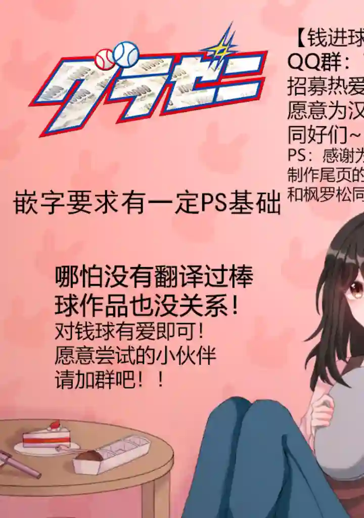 钱进球场第88话