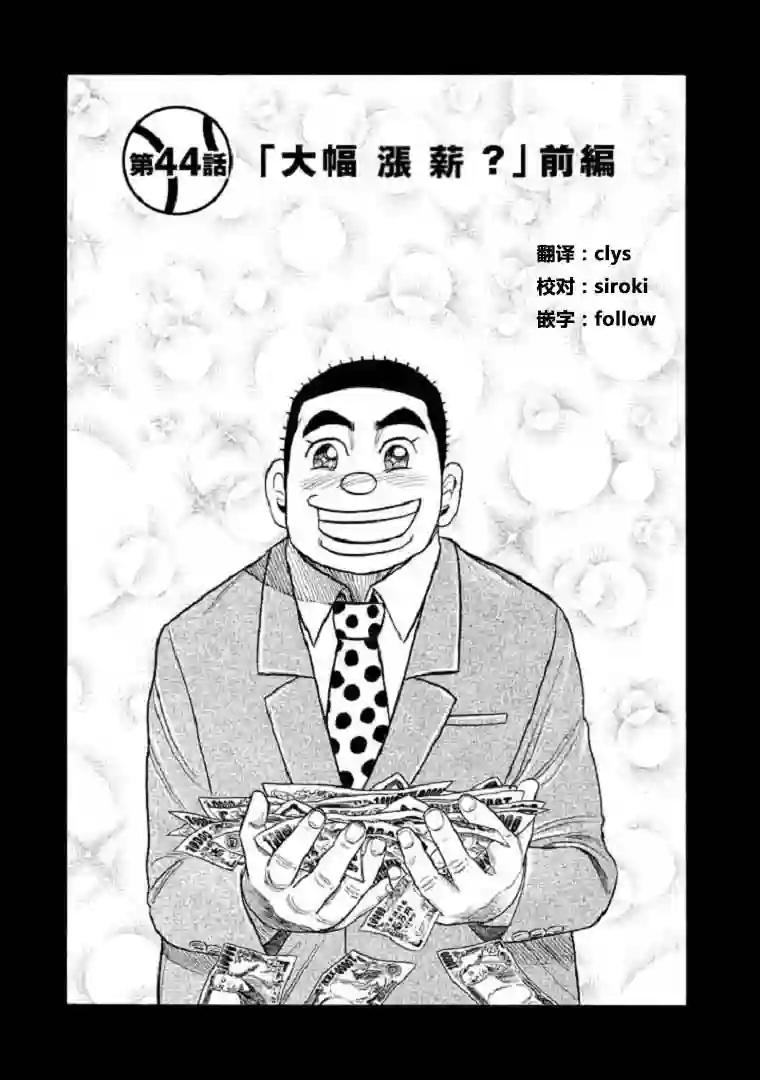 钱进球场第88话