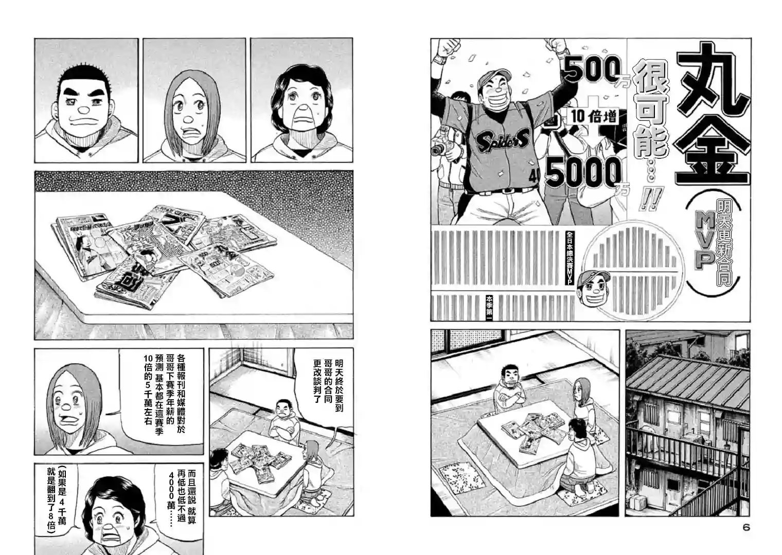 钱进球场第88话