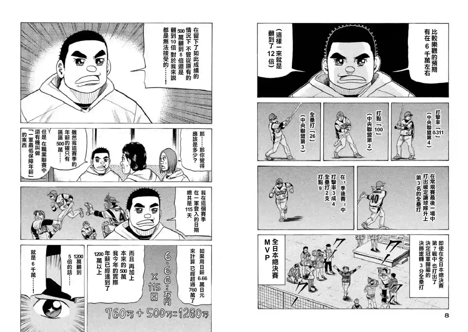 钱进球场第88话