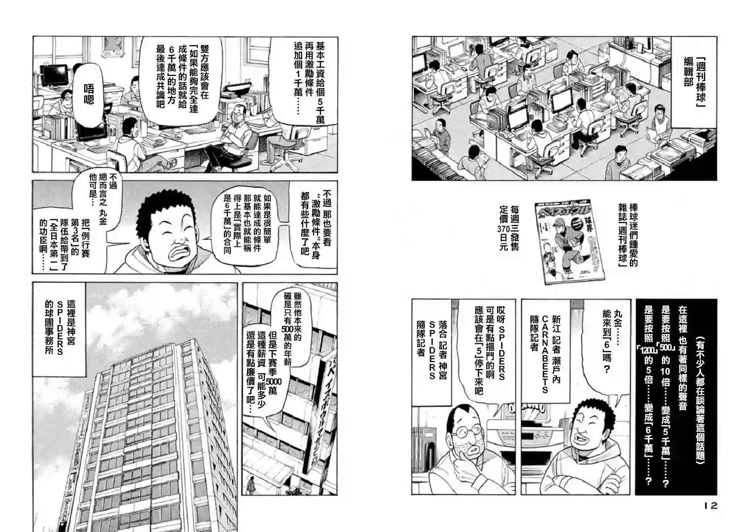 钱进球场第88话