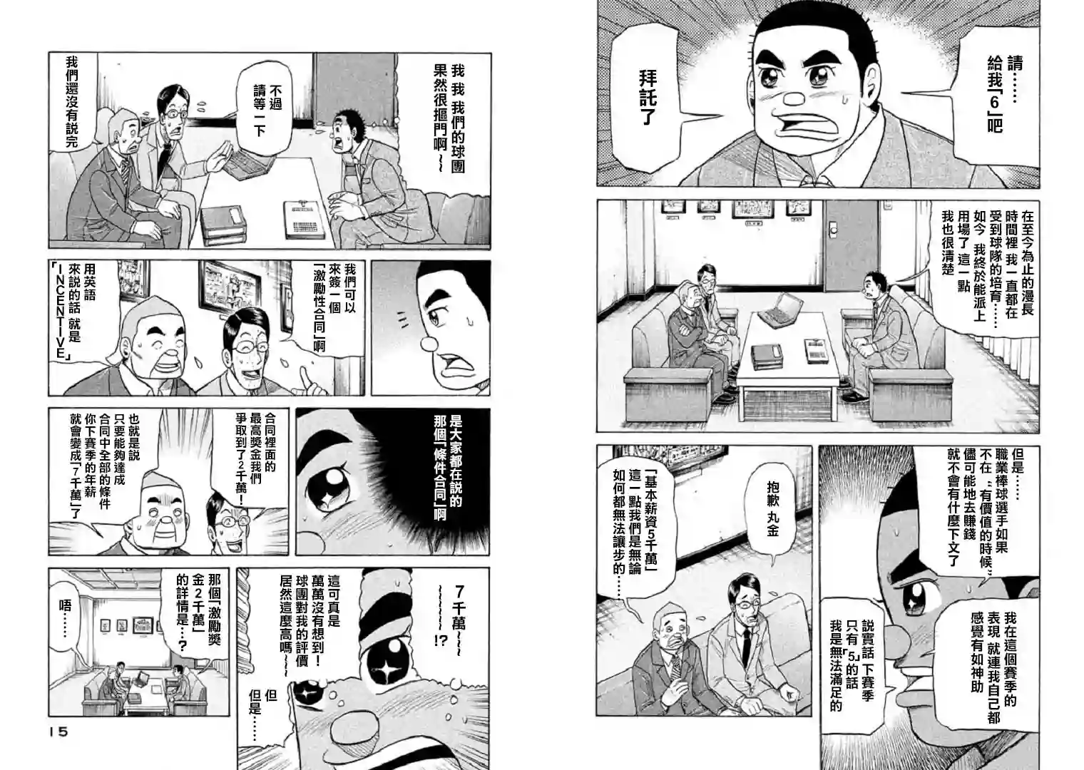 钱进球场第88话