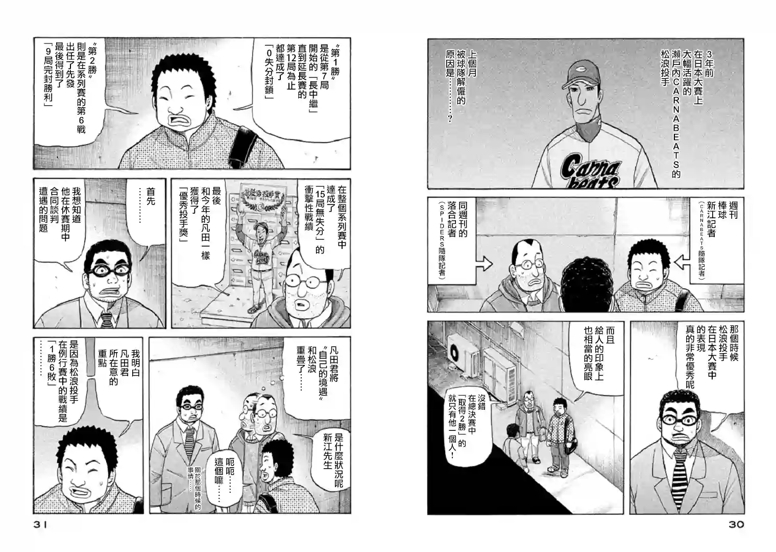 钱进球场第89话