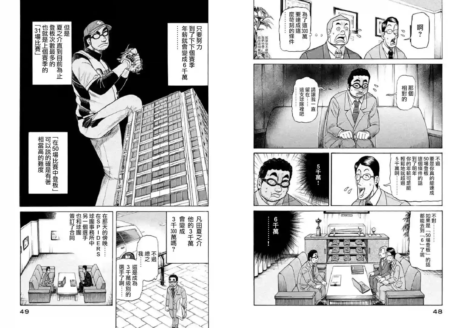 钱进球场第89话