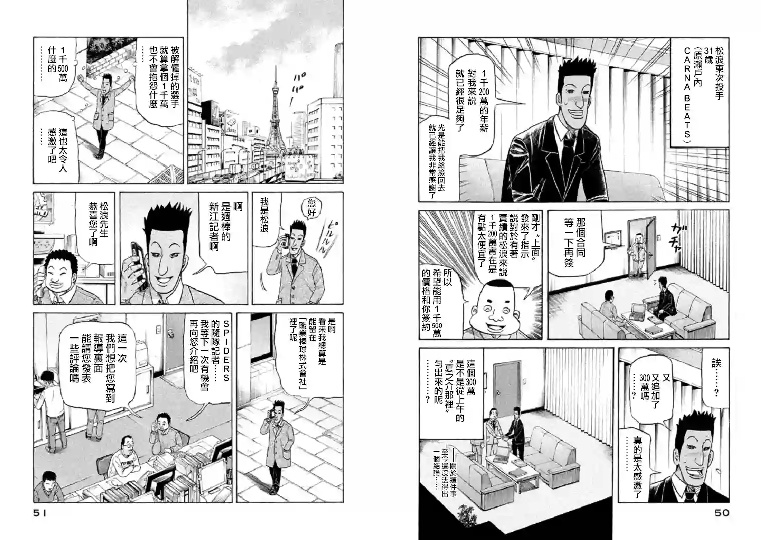 钱进球场第89话