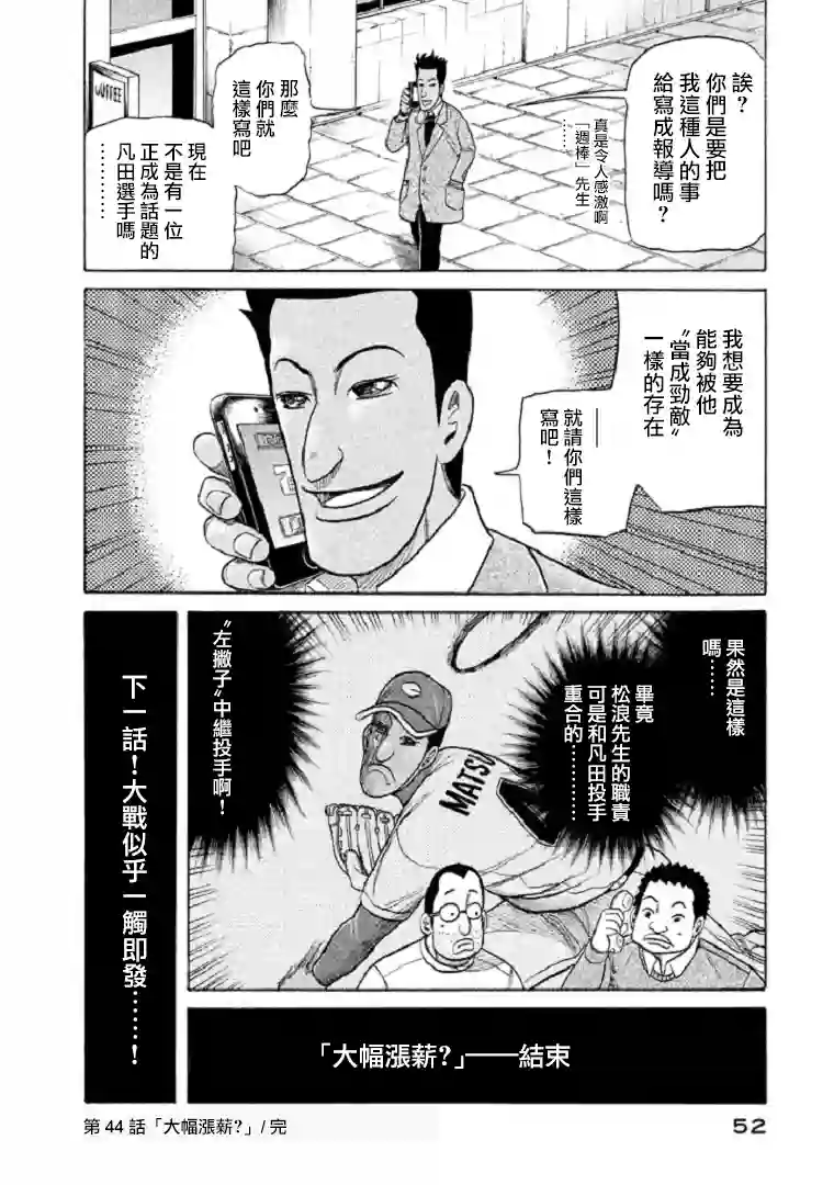 钱进球场第89话