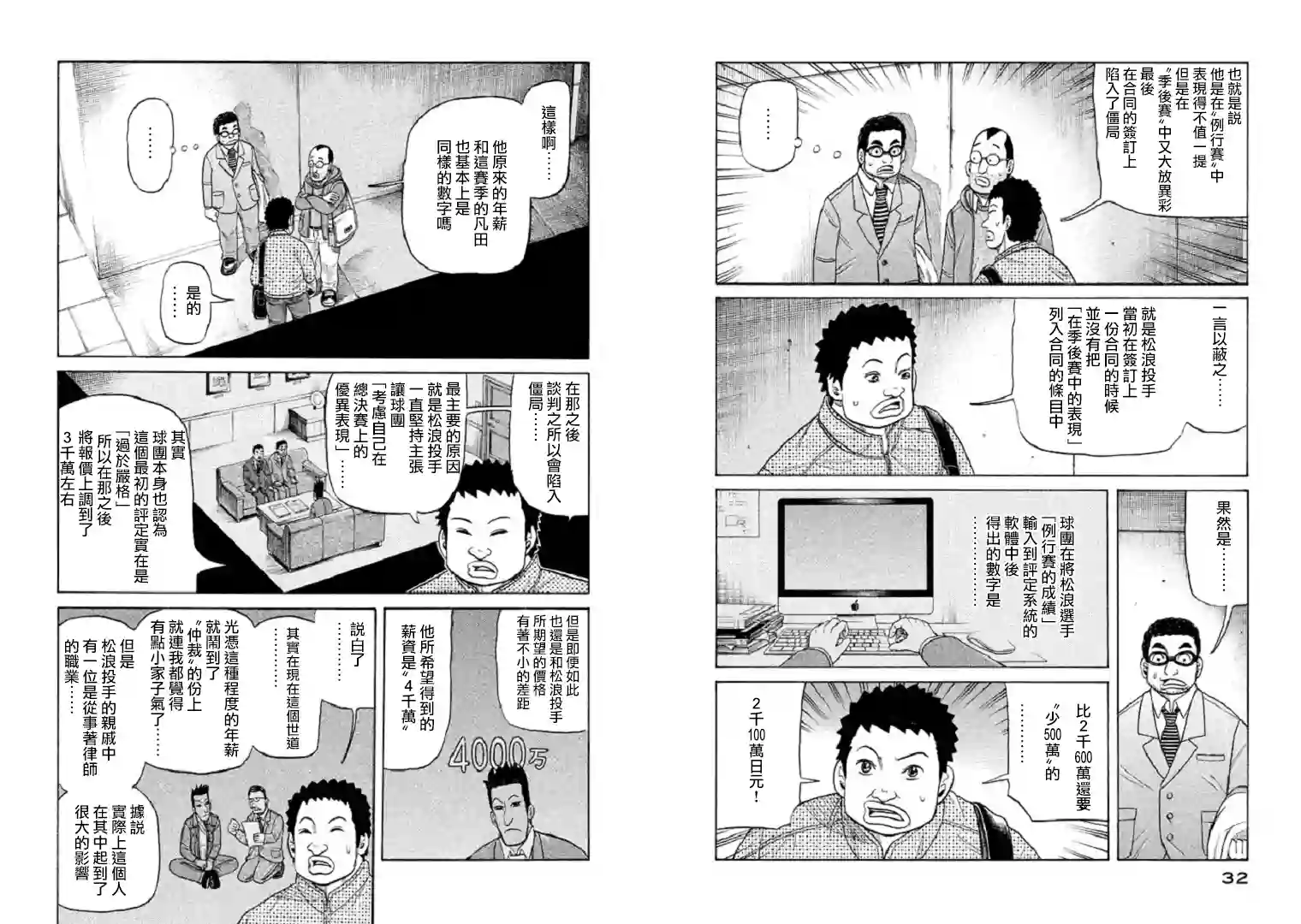 钱进球场第89话