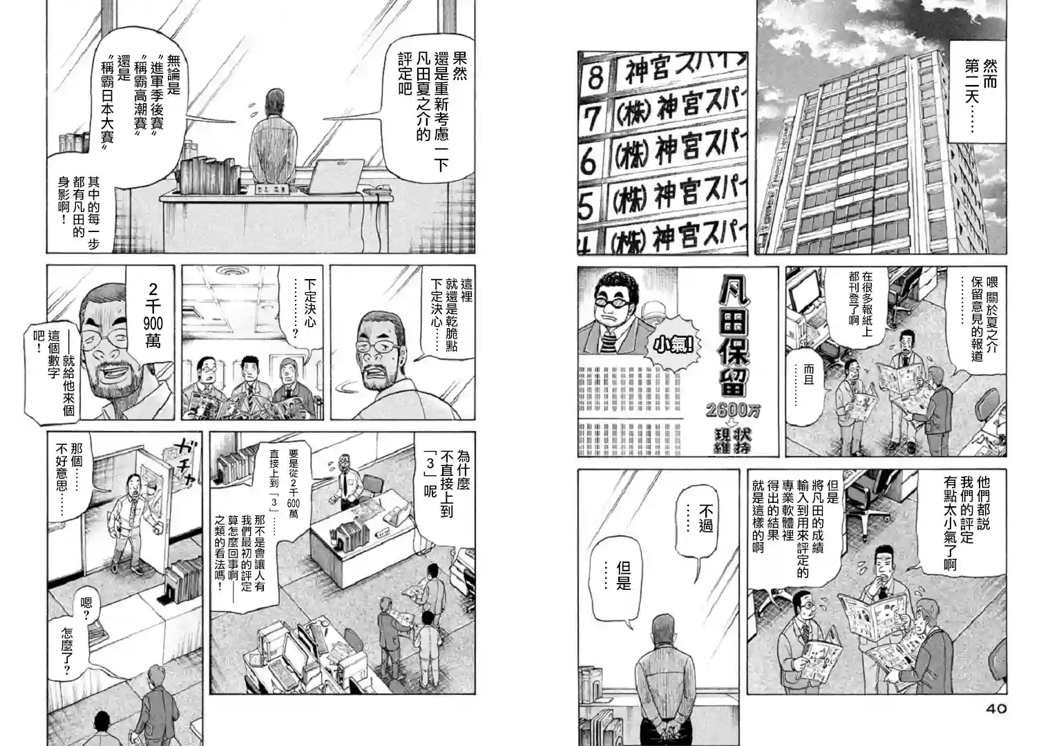 钱进球场第89话